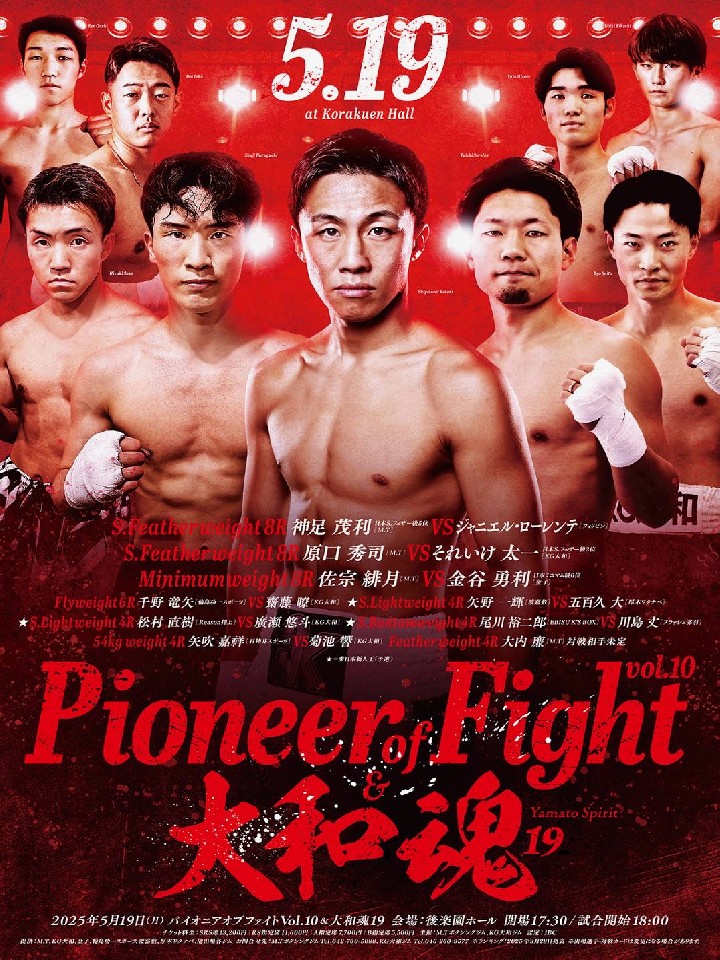 5/19(月)後楽園ホール