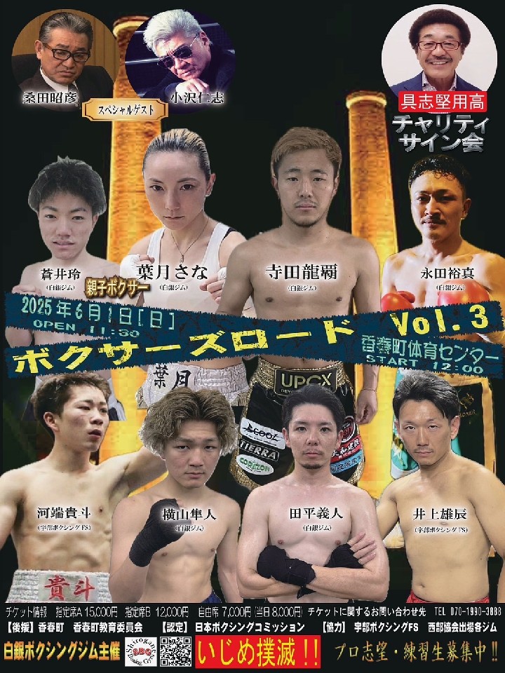 6/1(日)香春町体育センター