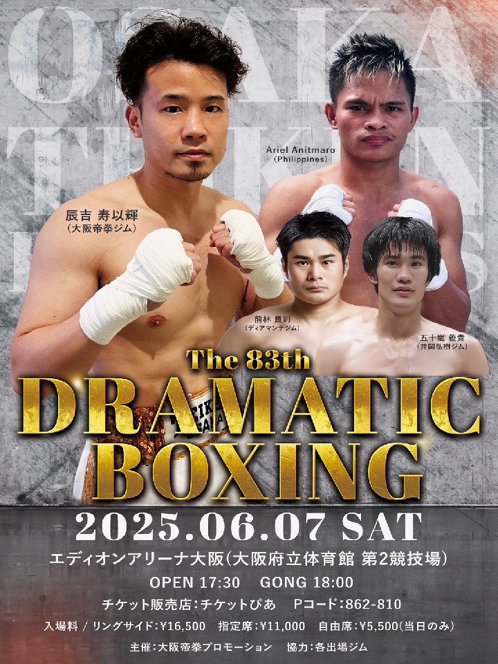 6/7(土)エディオンアリーナ大阪