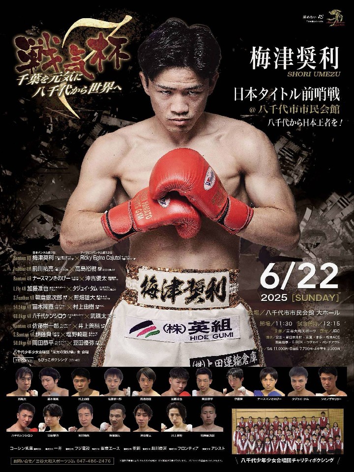 6/22(日)八千代市市民会館