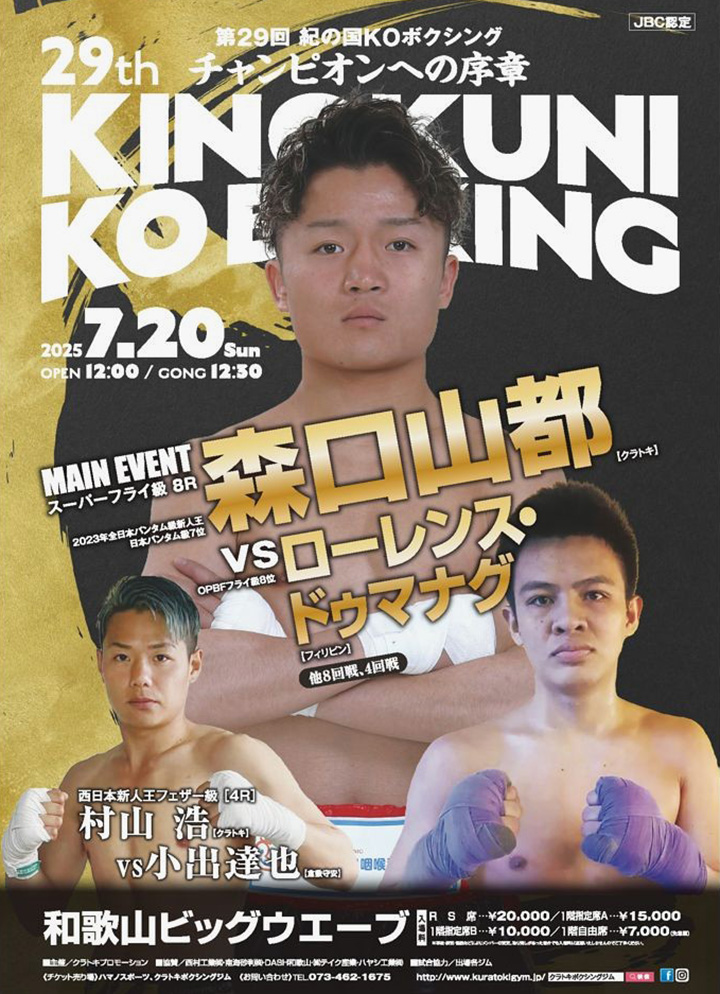 7/20(日)和歌山ビッグウエーブ