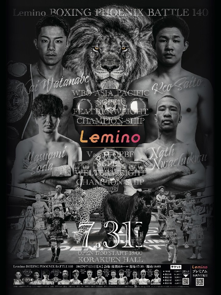 7/31(木)後楽園ホール