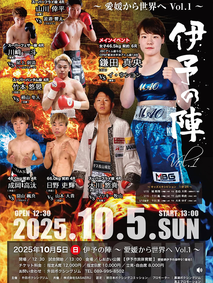 10/5(日)伊予市民体育館