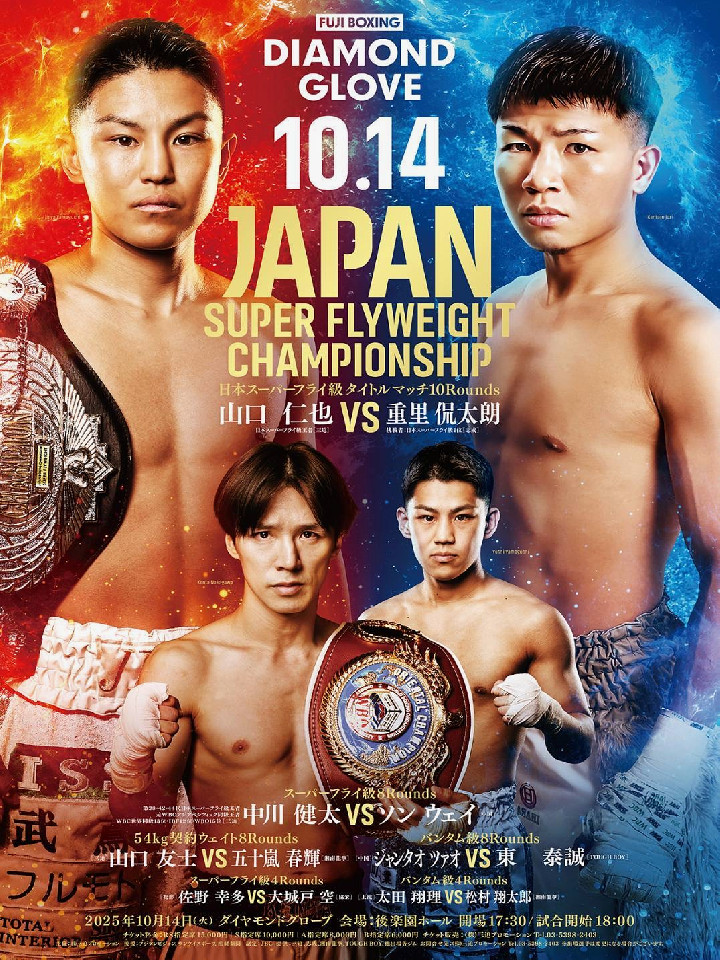 10/14(火)後楽園ホール