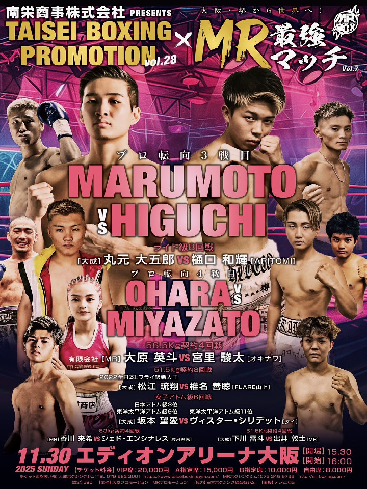 11/30(日)エディオンアリーナ大阪