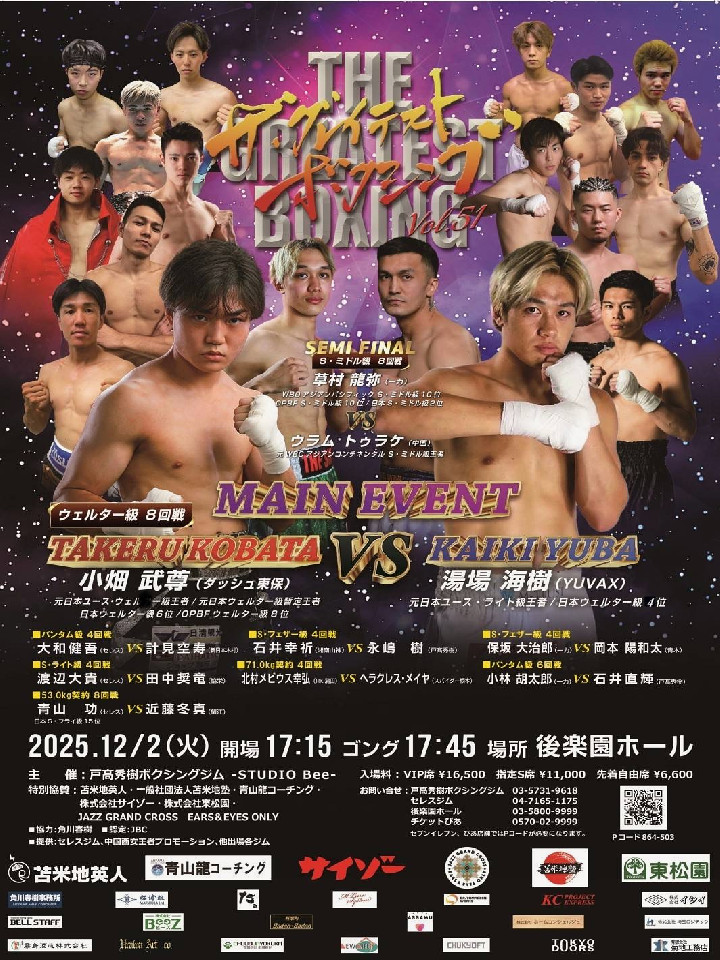 12/2(火)後楽園ホール