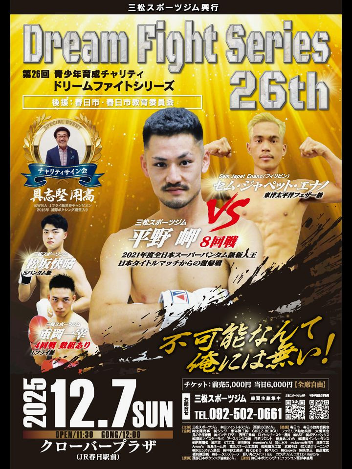 12/7(日)福岡クローバープラザ