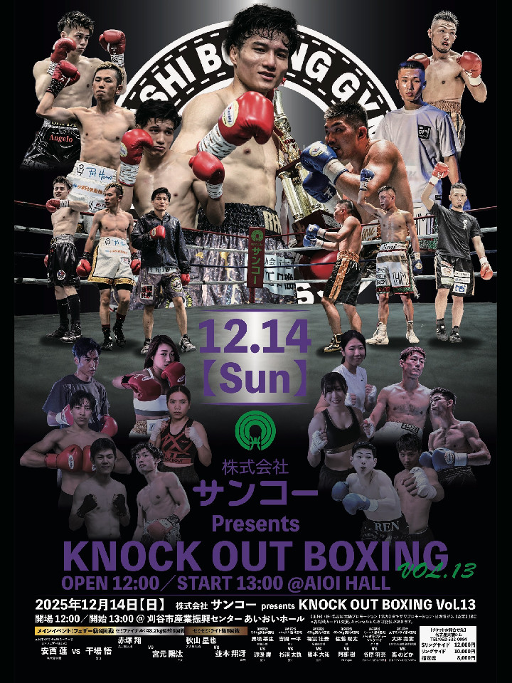 12/14(日)刈谷市あいおいホール