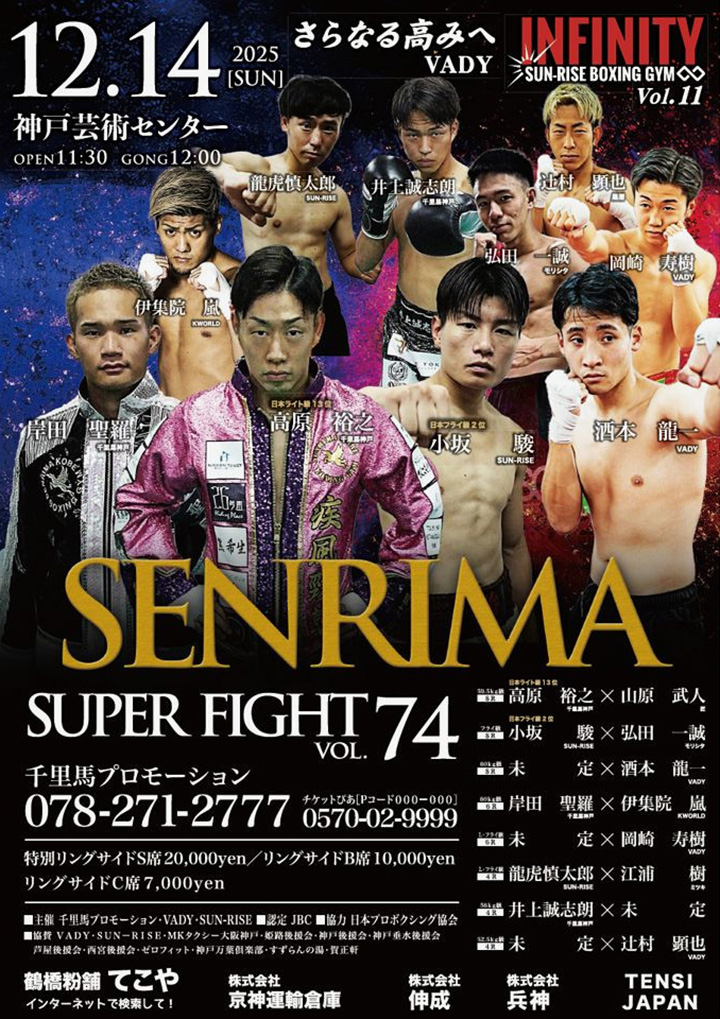 12/14(日)神戸芸術センター