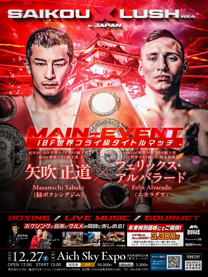 12/27(土)愛知県国際展示場