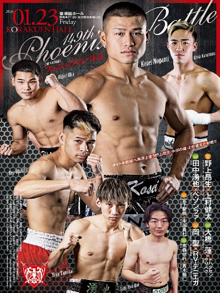 1/23(金)後楽園ホール