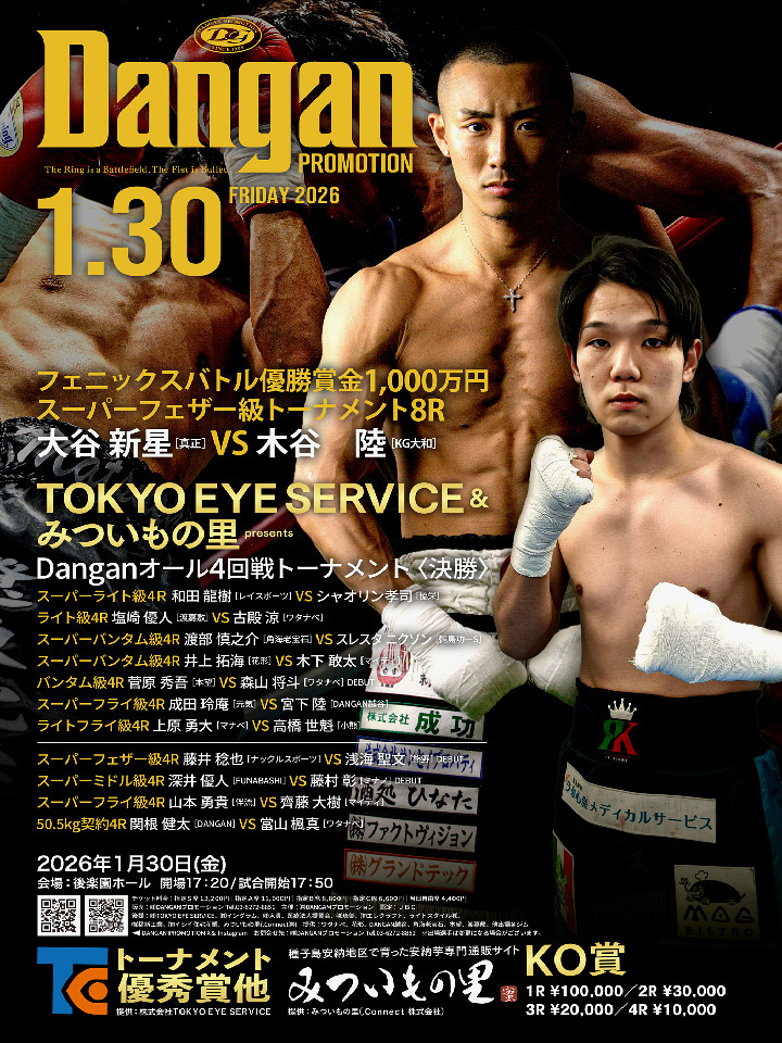 ボクシングチケット ボクシングチケットドットコム 試合日程