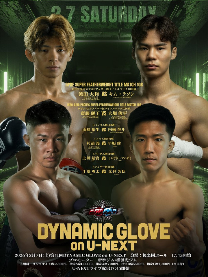 3/7(土)後楽園ホール