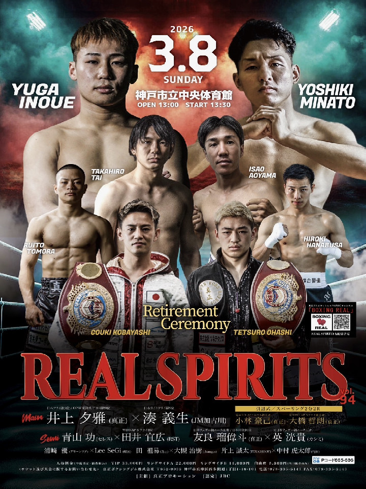 3/8(日)神戸市立中央体育館