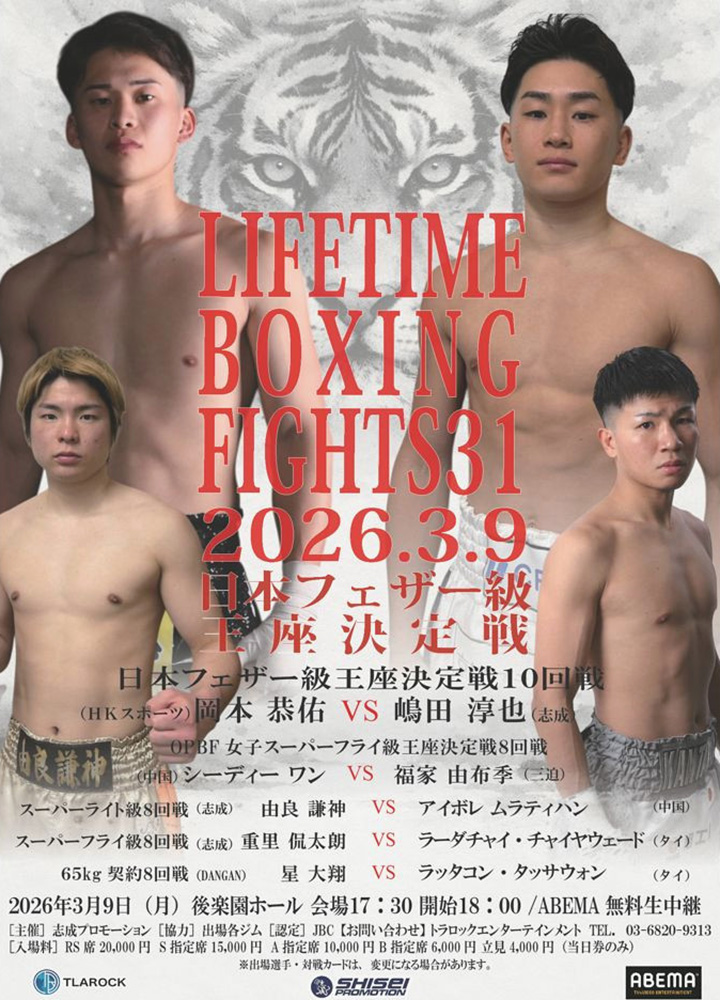 3/9(月)後楽園ホール