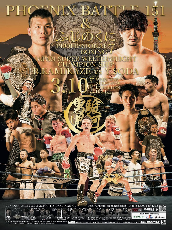 3/10(火)後楽園ホール