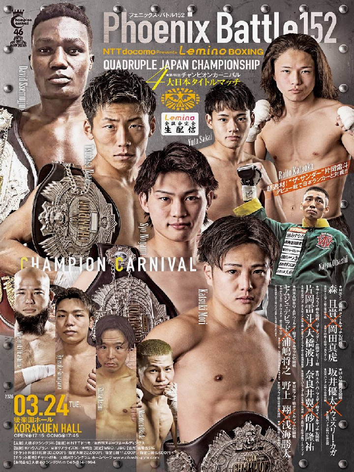 3/24(火)後楽園ホール