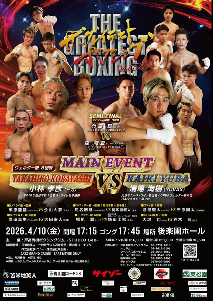 4/10(金)後楽園ホール