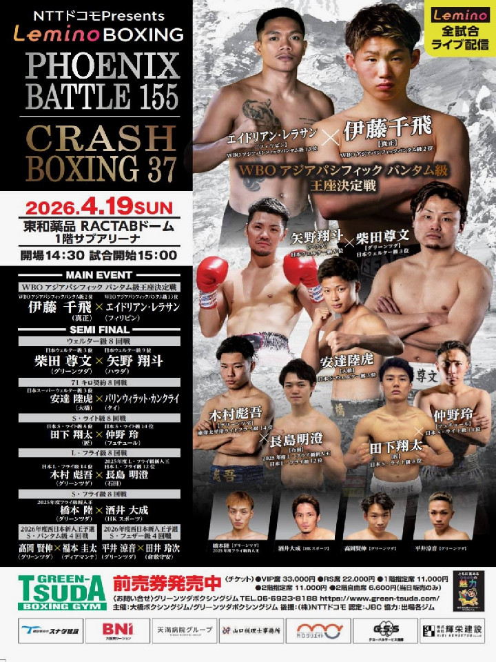 4/19(日)東和薬品RACTABドーム