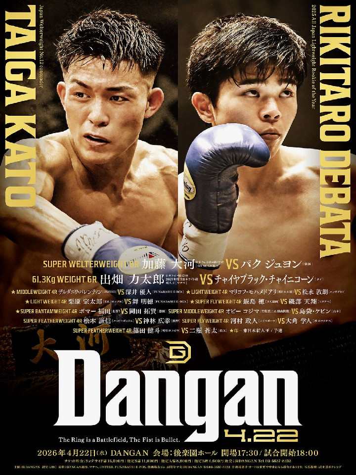 4/22(水)後楽園ホール