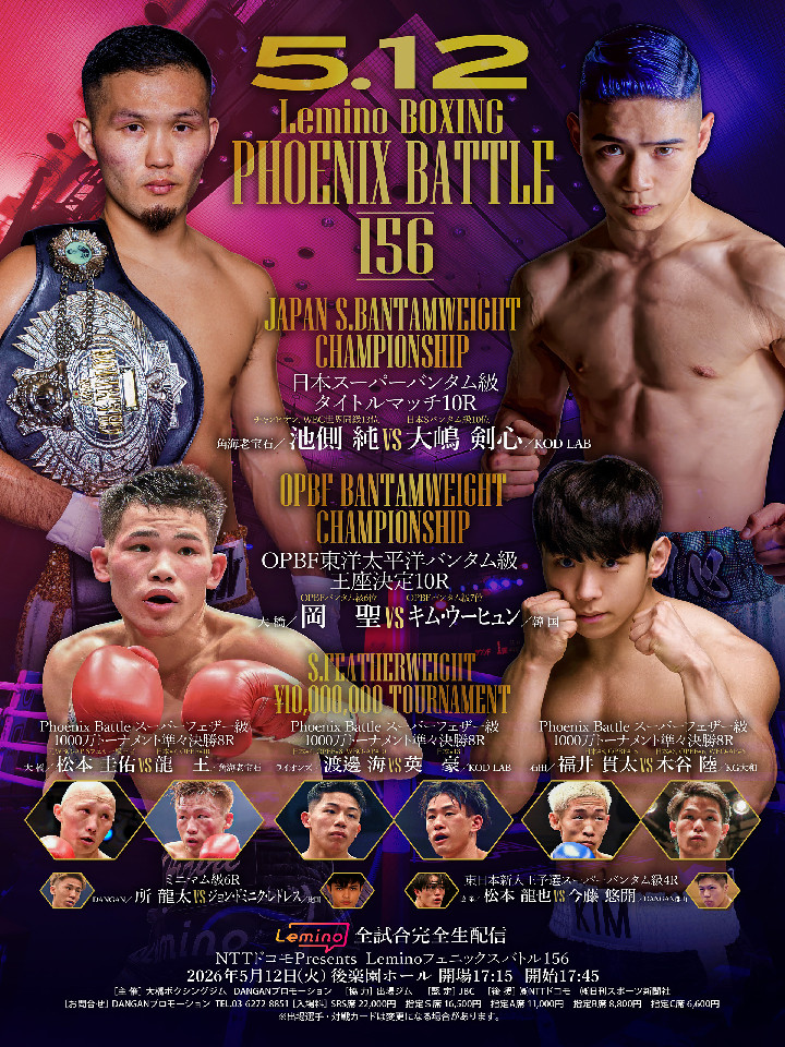 5/12(火)後楽園ホール