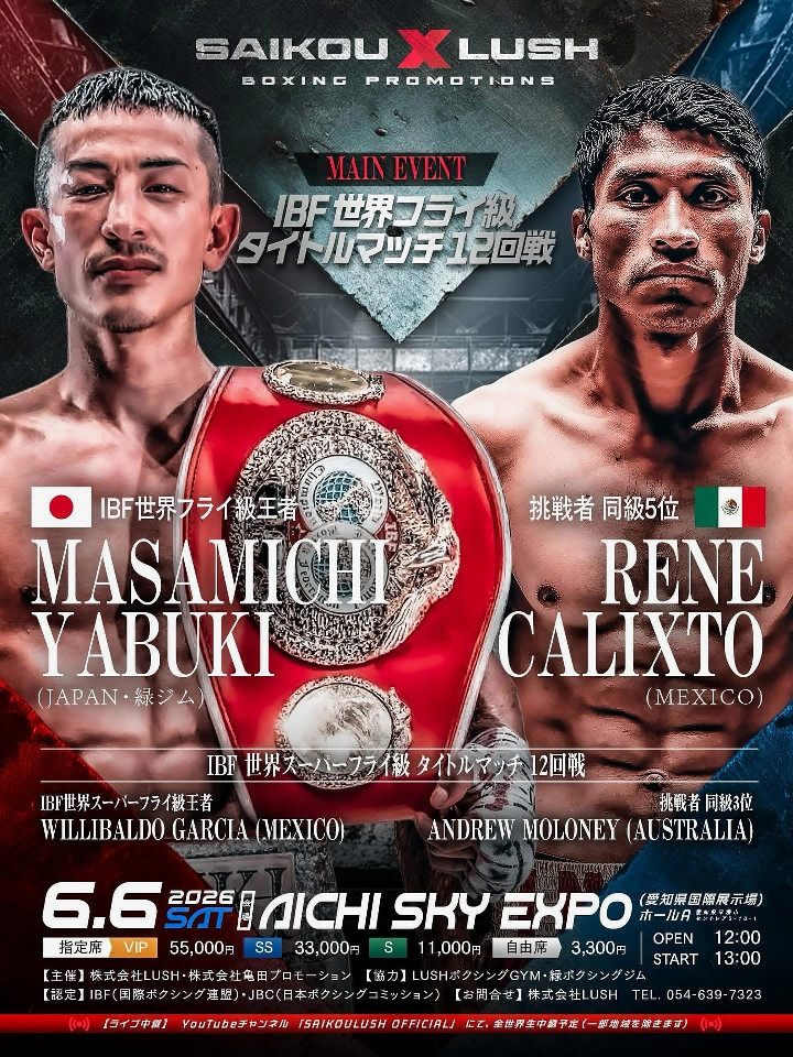 6/6(土)愛知県国際展示場