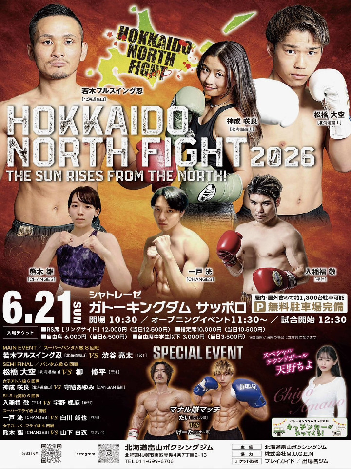 6/21(日)ガトーキングダムサッポロ