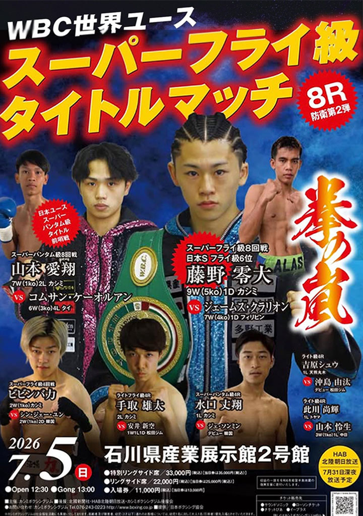 7/5(日)石川県産業展示館