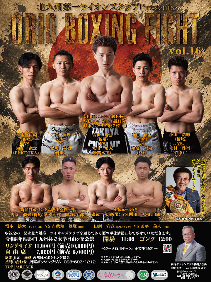 8/9(日)九州共立大学