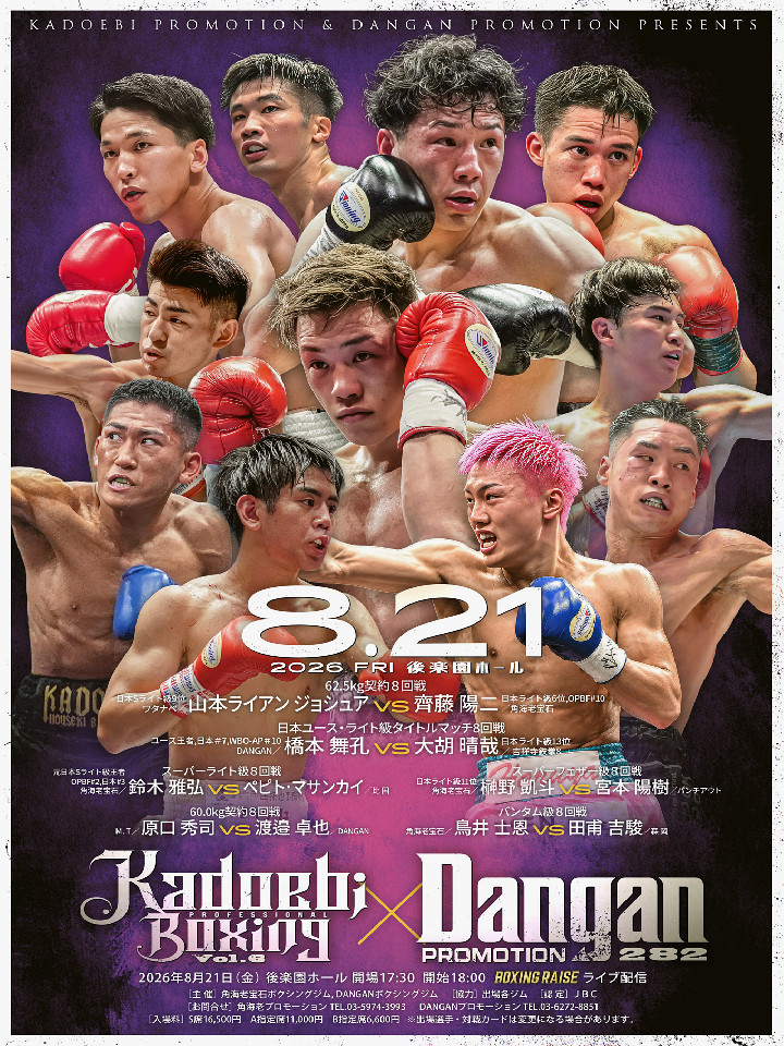 8/21(金)後楽園ホール