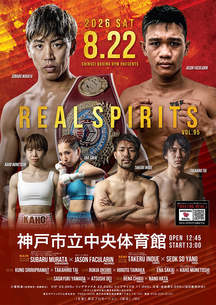8/22(土)神戸市立中央体育館