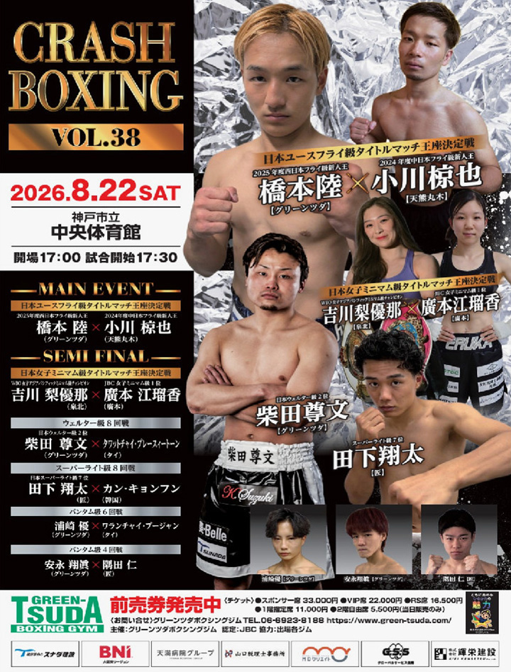 8/22(土)神戸市立中央体育館