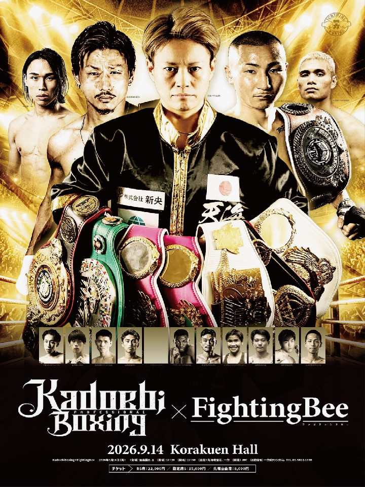 9/14(月)後楽園ホール
