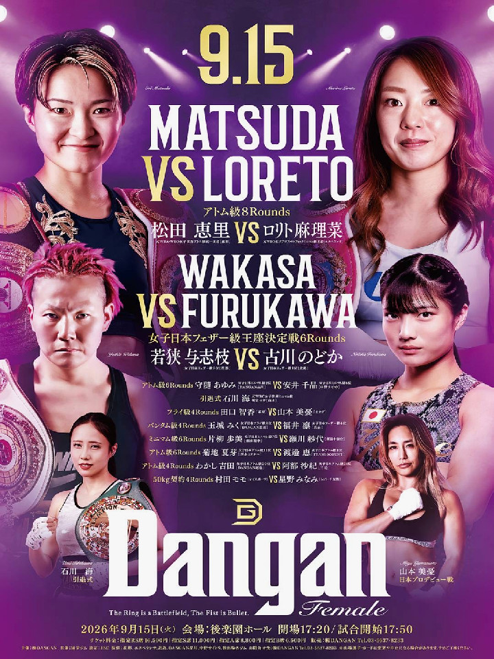 9/15(火)後楽園ホール