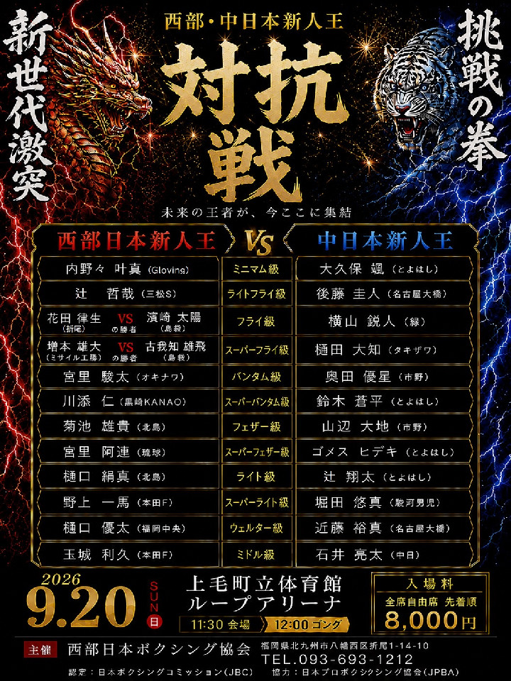 9/20(日)上毛町立体育館