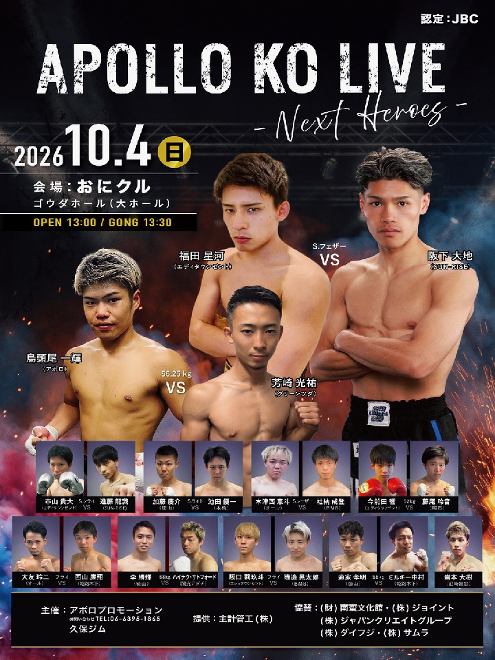 10/4(日)おにクルゴウダホール