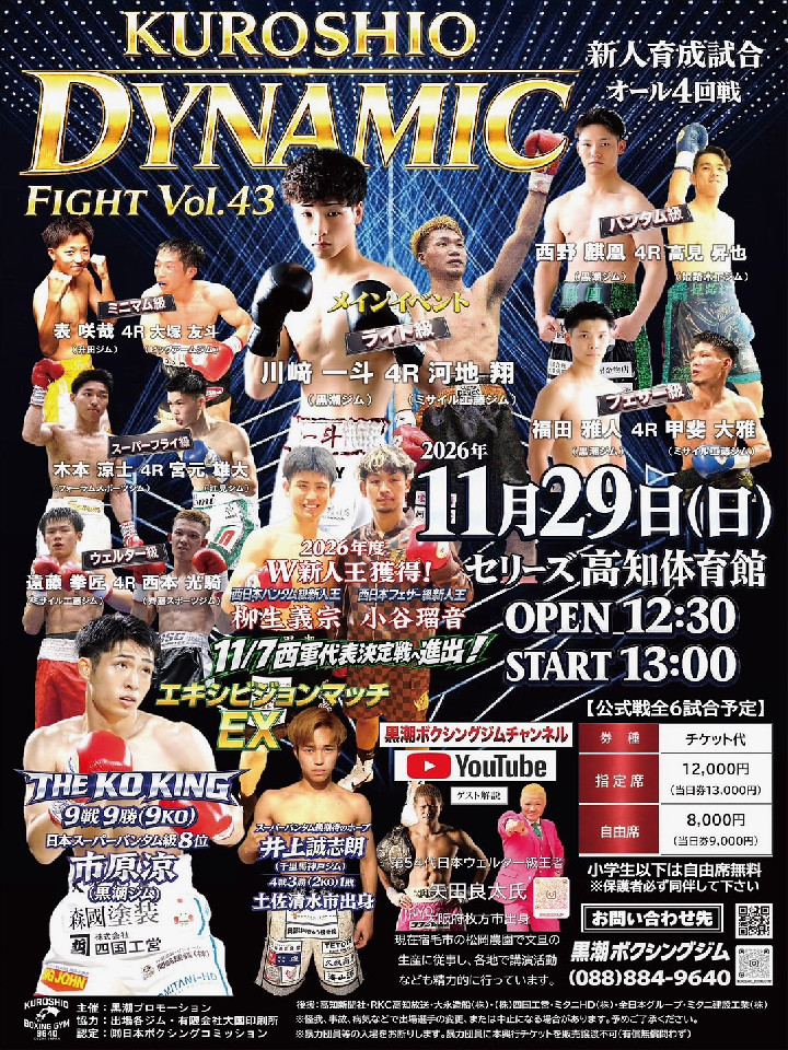 11/29(日)セリーズ高知体育館
