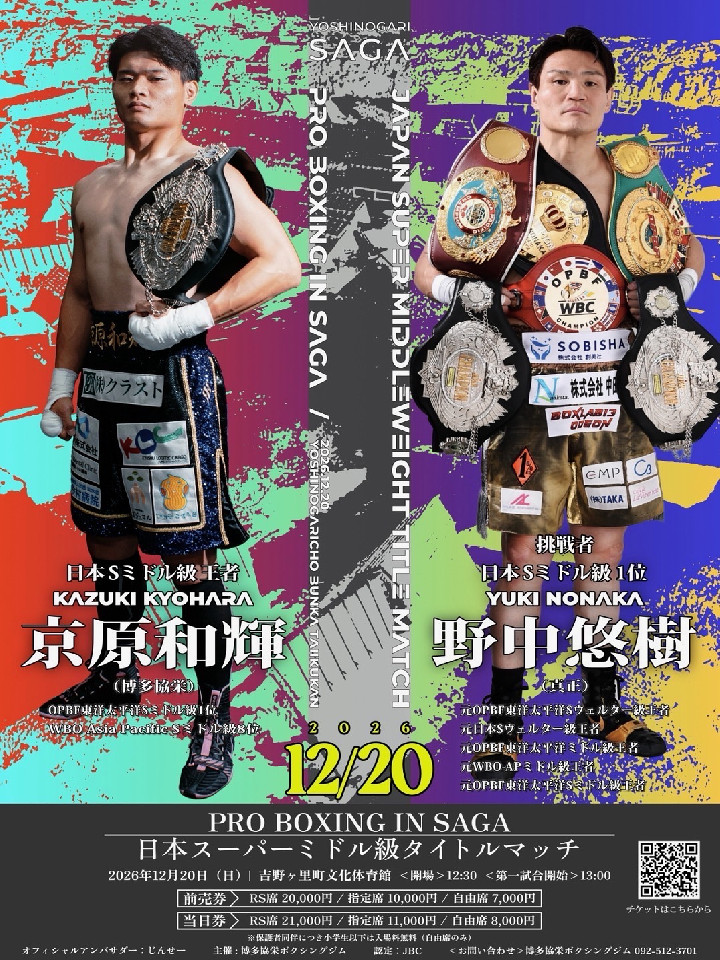 12/20(日)吉野々里町文化体育館